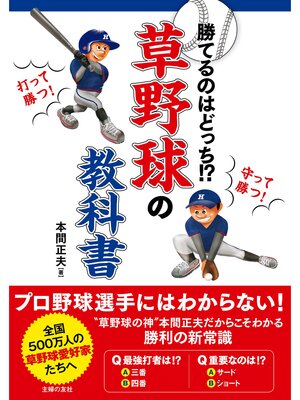 cover image of 草野球の教科書